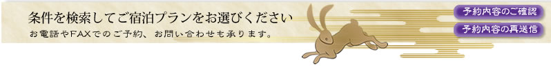 お電話やFAXでのご予約、お問い合わせも承ります。